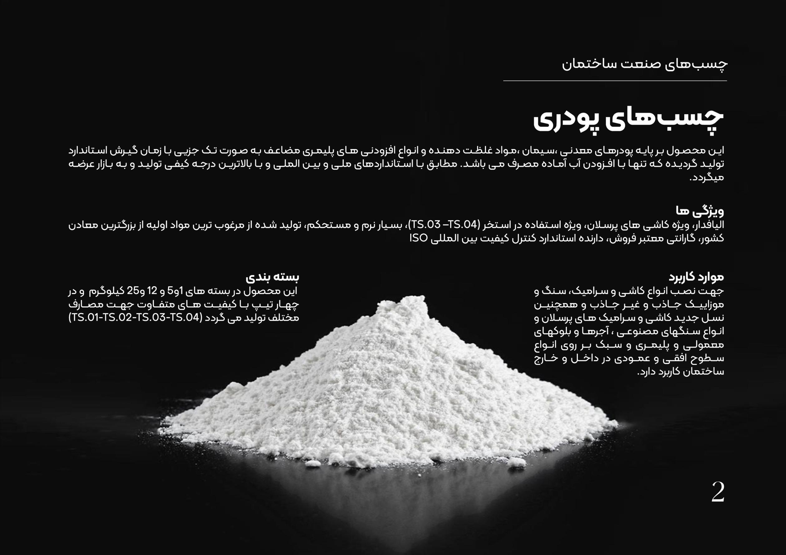 چسب سرامیک قیمت
